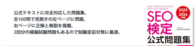 公式問題集に完全対応した問題集。全100問で見開きの左ページに問題、右ページに正解と解説を掲載。2回分の過去問もあるので試験直前対策に最適。