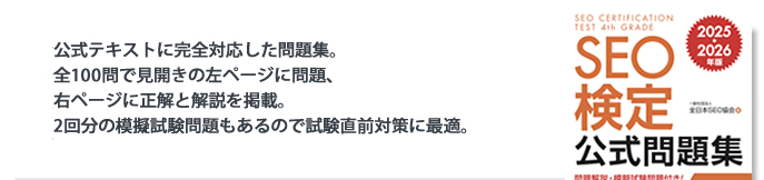 公式問題集に完全対応した問題集。全100問で見開きの左ページに問題、右ページに正解と解説を掲載。2回分の過去問もあるので試験直前対策に最適。